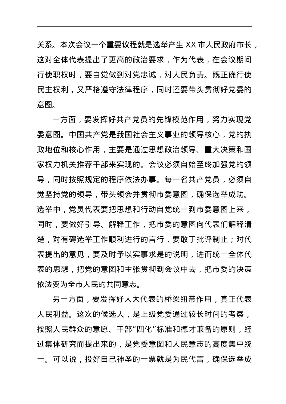 在市人大会议预备会议上的讲话.docx_第2页