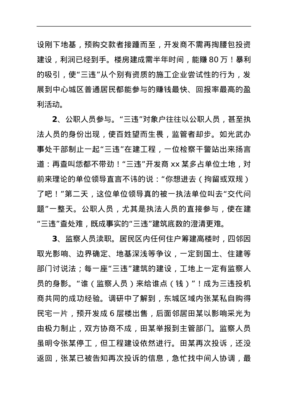 “三违”存在的原因及整治建议.docx_第2页