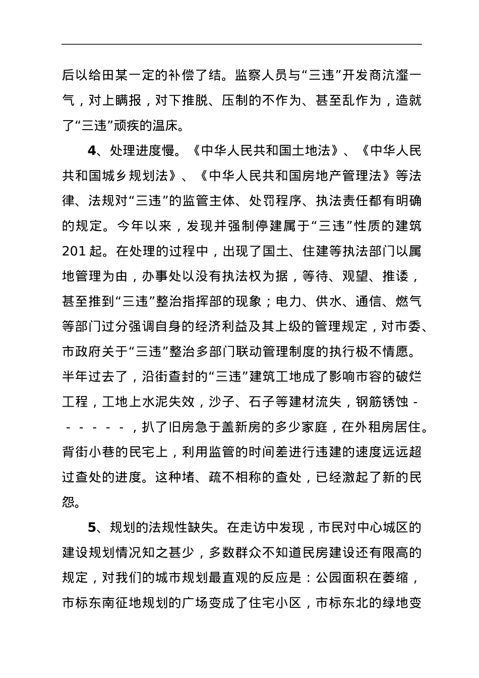“三违”存在的原因及整治建议.docx_第3页