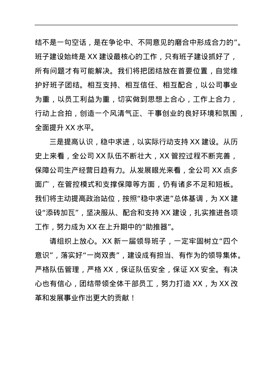 国企二级部门党委书记在干部会议上的讲话（人事任免）.docx_第2页