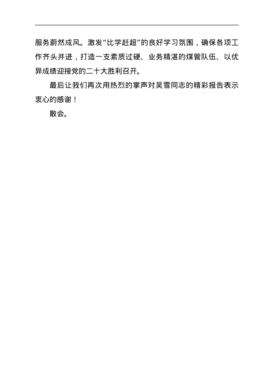 “能力作风建设年”活动市委宣讲团宣讲报告会主持词.docx_第3页