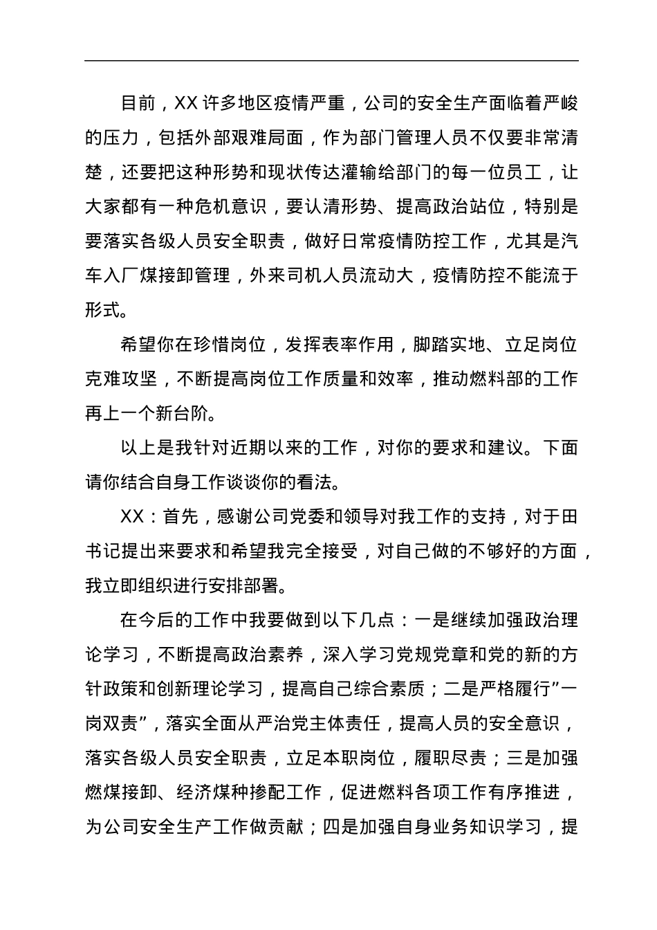 “四种形态”下的任前谈话.docx_第2页