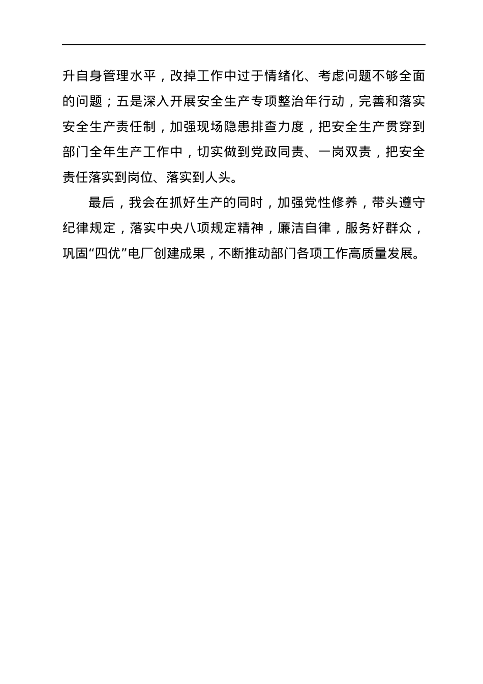 “四种形态”下的任前谈话.docx_第3页