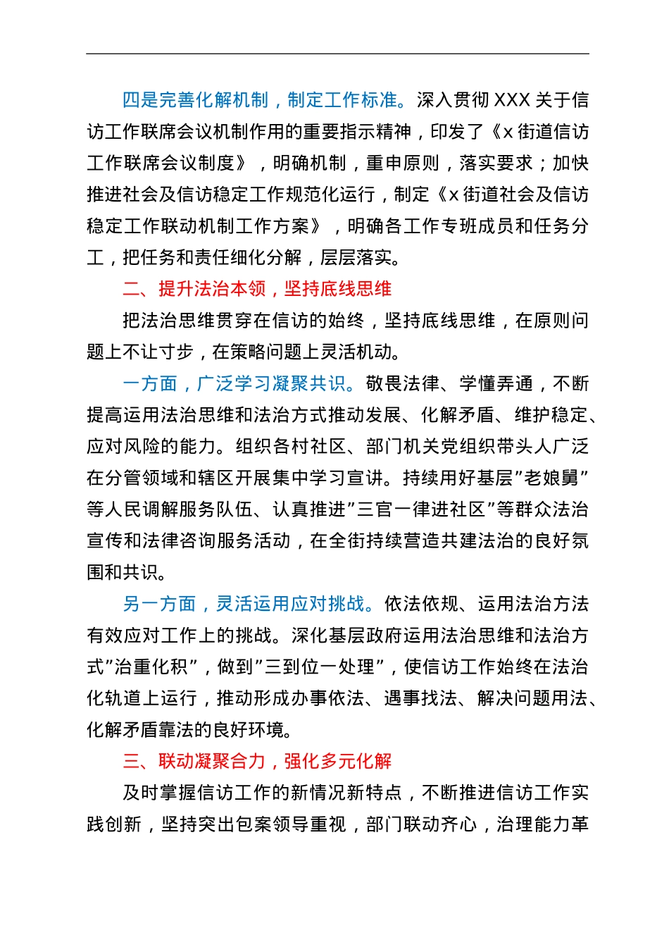 街道信访稳定工作典型经验材料.doc_第2页
