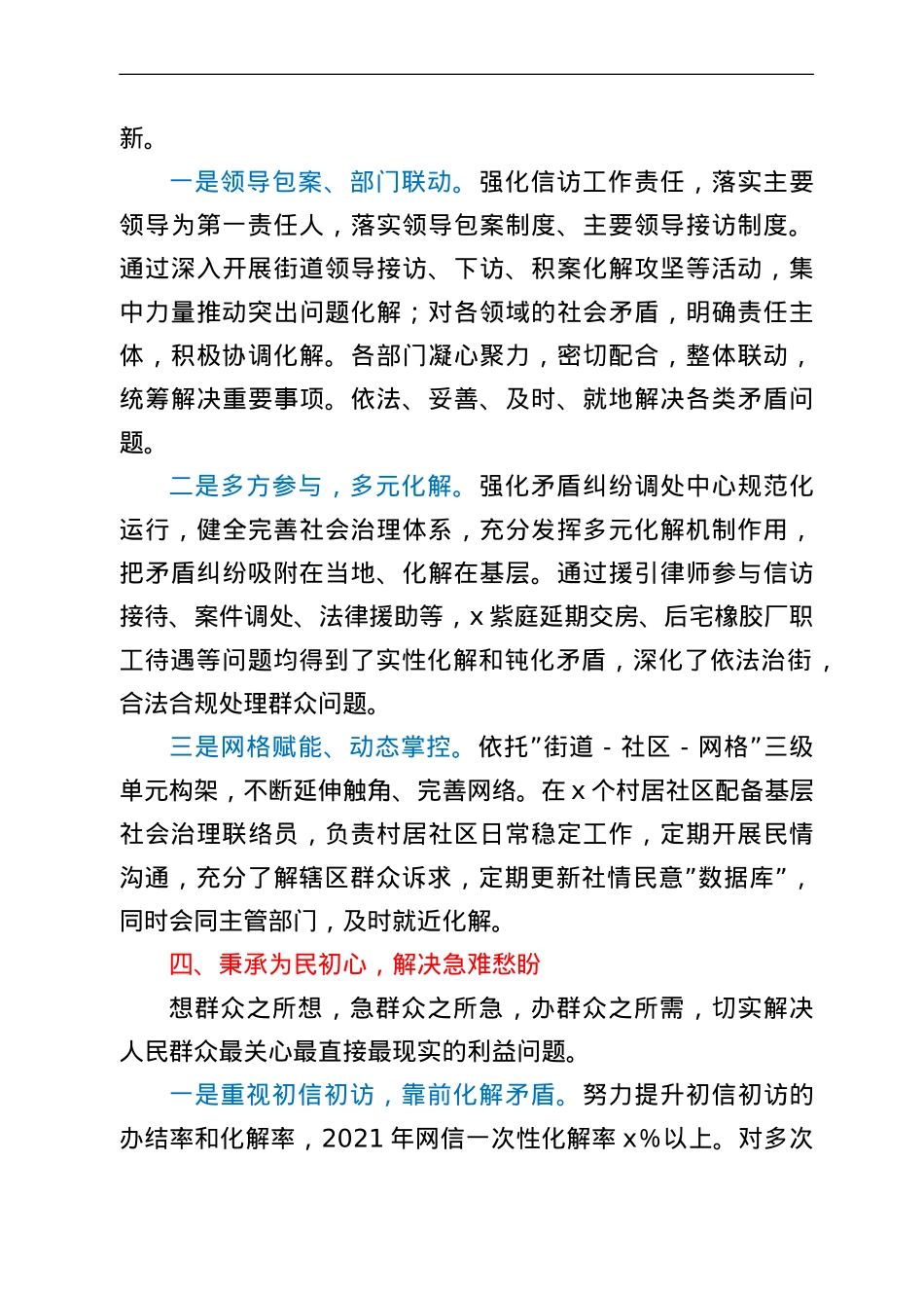 街道信访稳定工作典型经验材料.doc_第3页