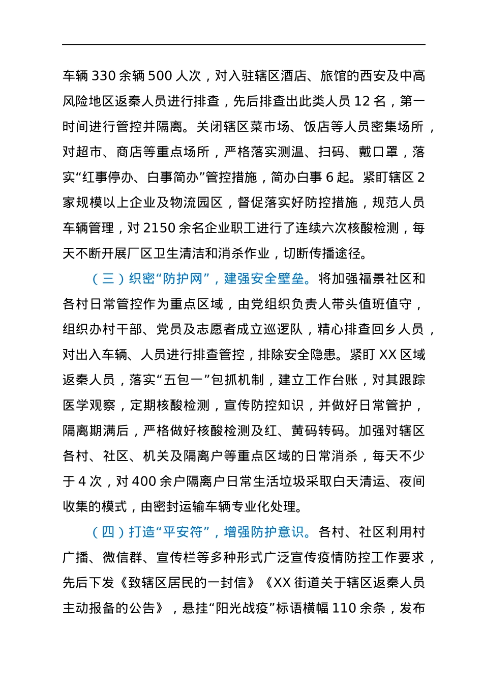 街道疫情防控工作情况汇报.docx_第2页
