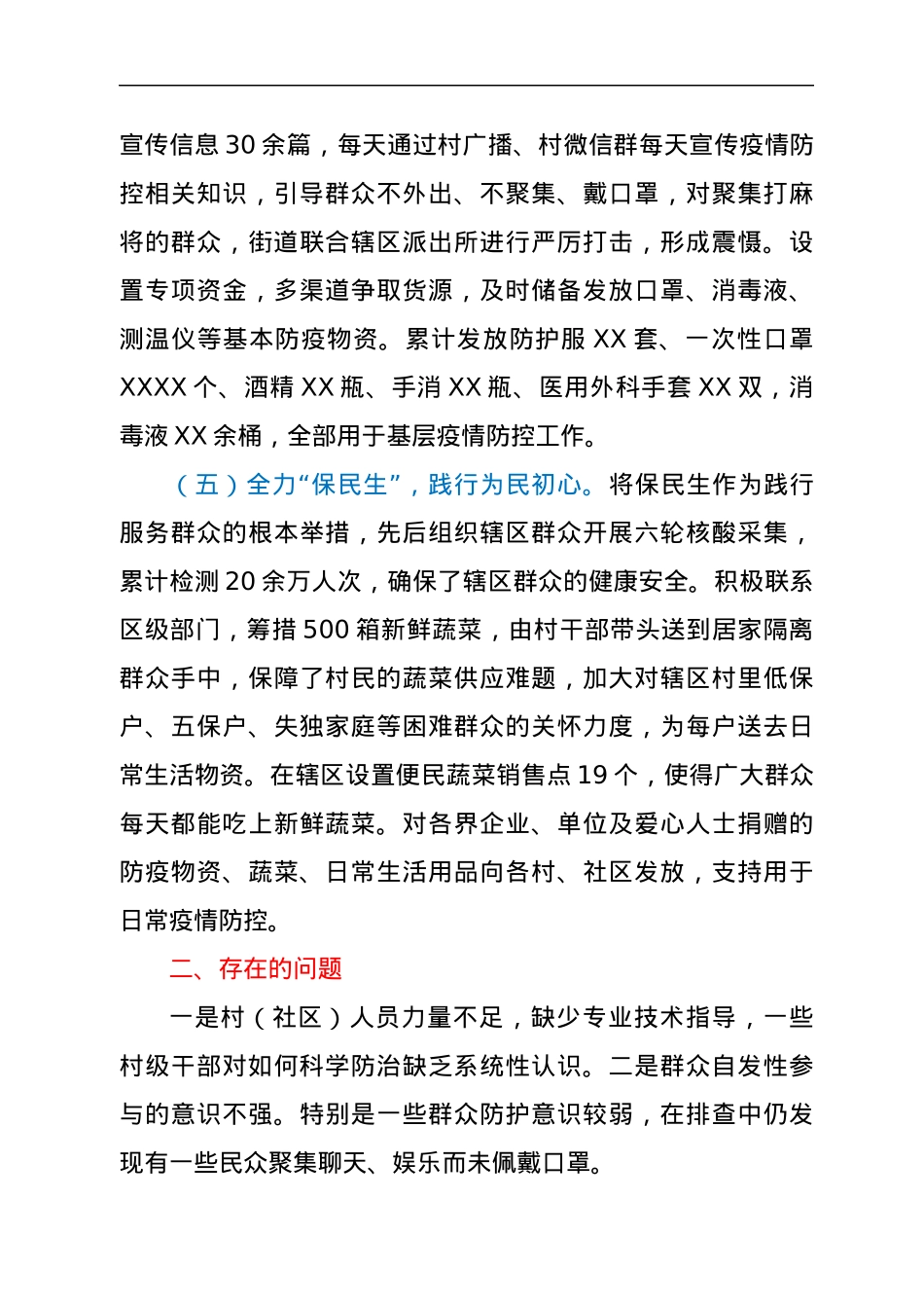 街道疫情防控工作情况汇报.docx_第3页