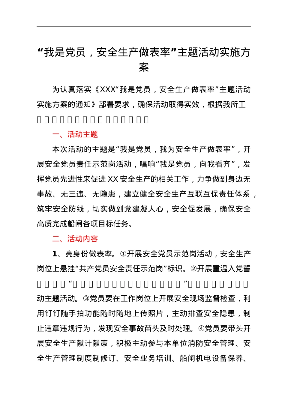 “我是党员，安全生产做表率”主题活动实施方案.docx_第1页