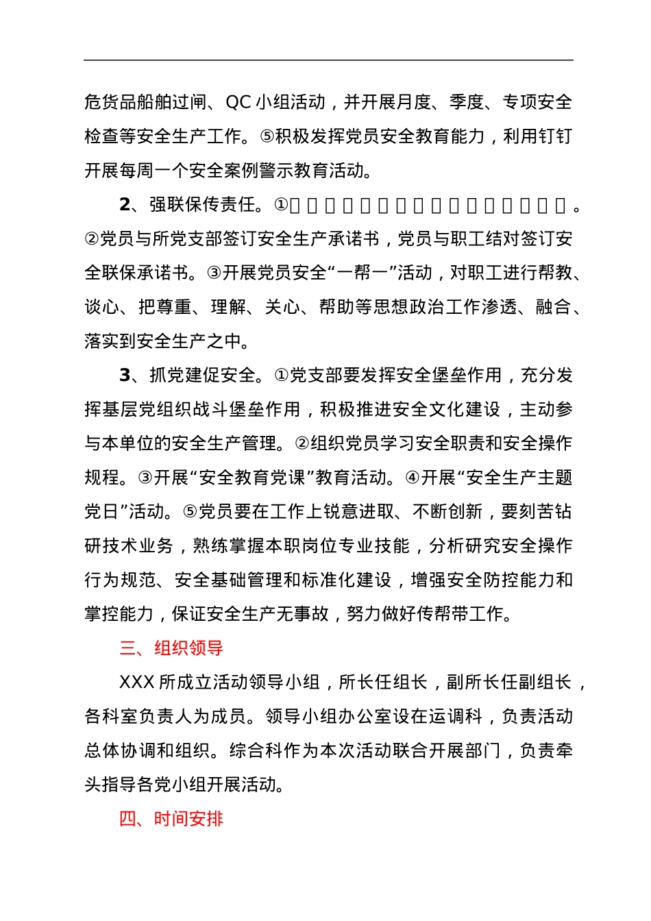 “我是党员，安全生产做表率”主题活动实施方案.docx_第2页