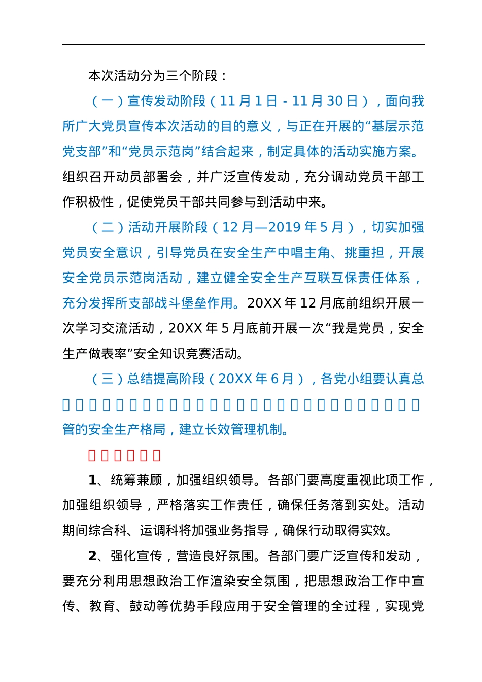 “我是党员，安全生产做表率”主题活动实施方案.docx_第3页