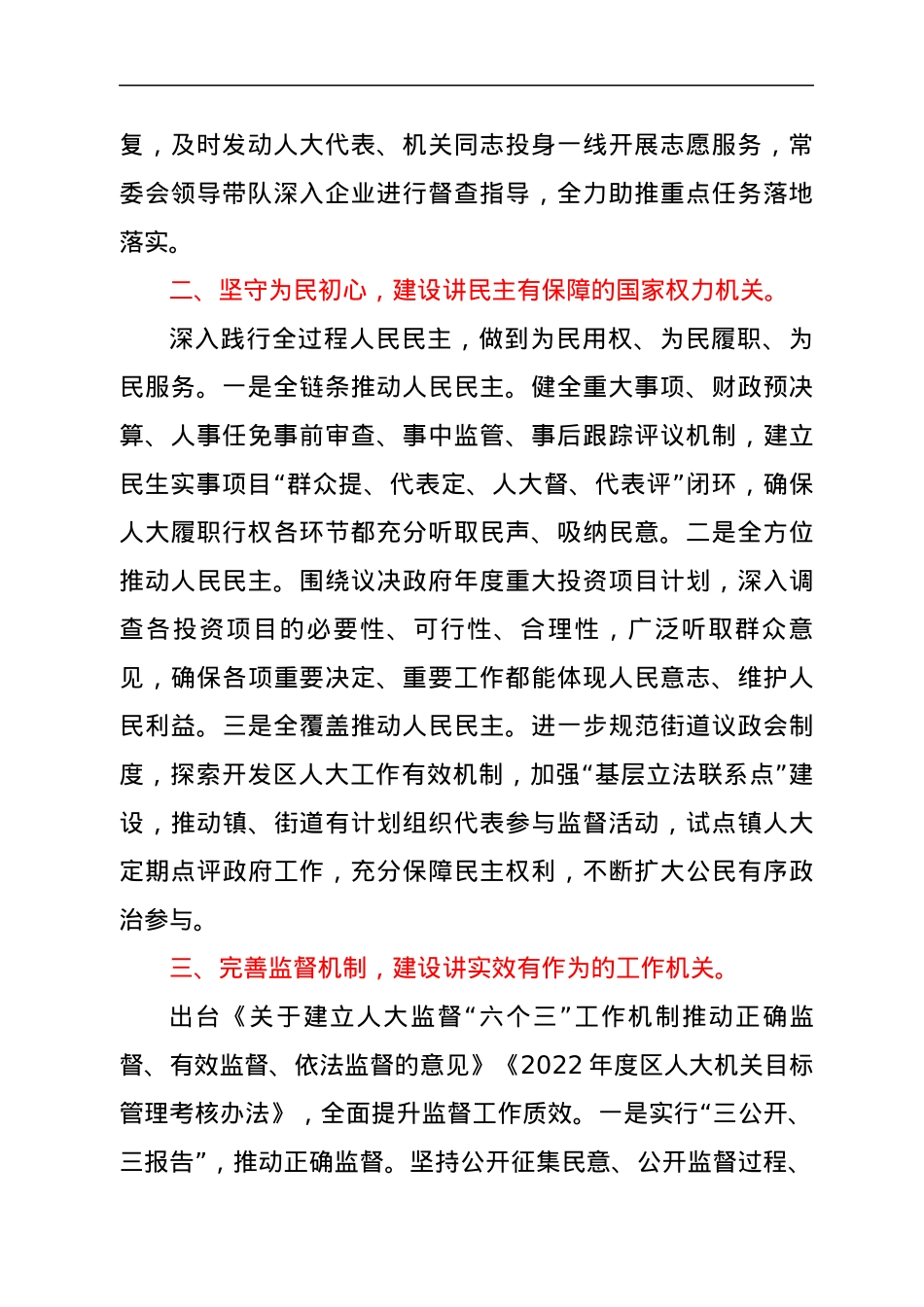 在市人大全面推进“四个机关”建设动员部署会上的发言.docx_第2页