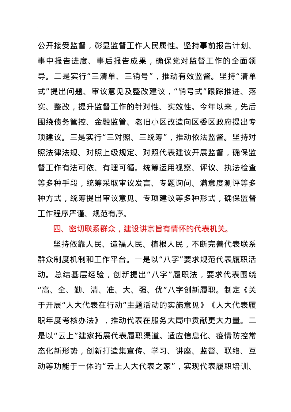 在市人大全面推进“四个机关”建设动员部署会上的发言.docx_第3页