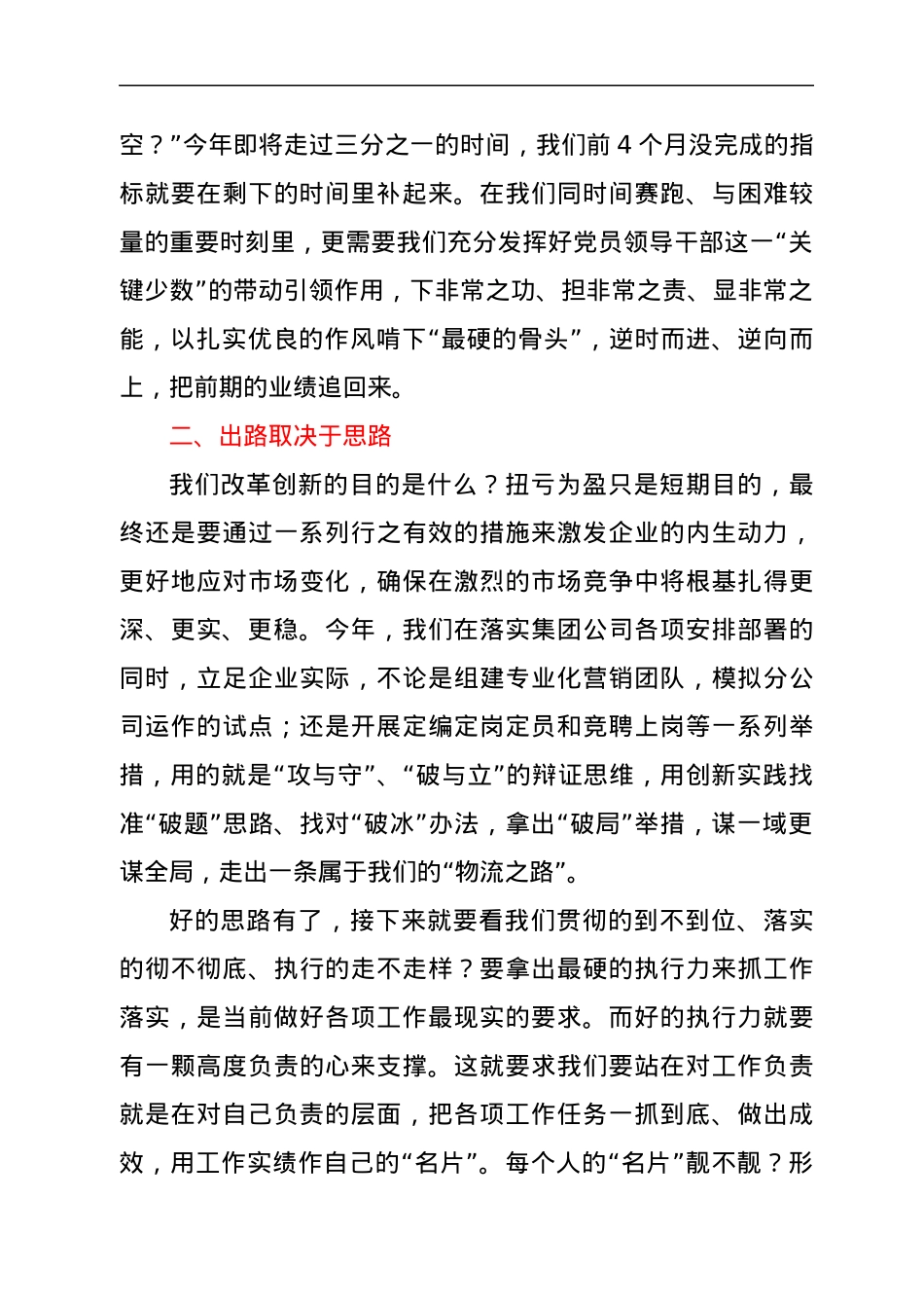 国企改革发展工作会议精神专题研讨发言材料.docx_第2页