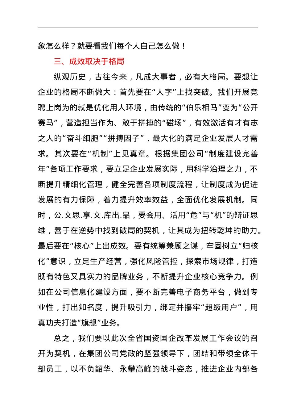 国企改革发展工作会议精神专题研讨发言材料.docx_第3页