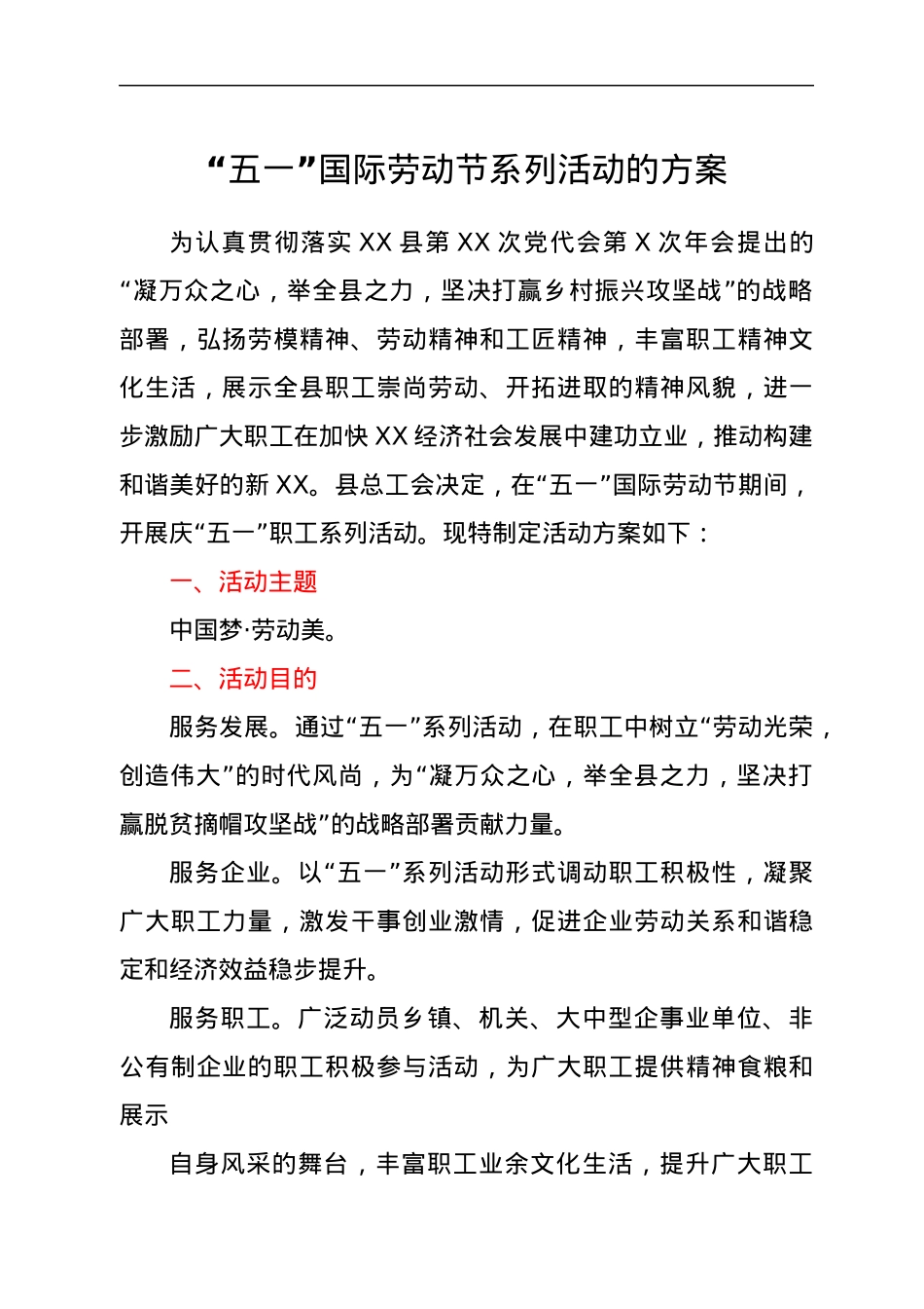 “五一”国际劳动节系列活动的方案.docx_第1页