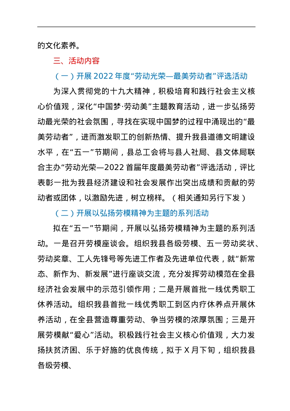“五一”国际劳动节系列活动的方案.docx_第2页
