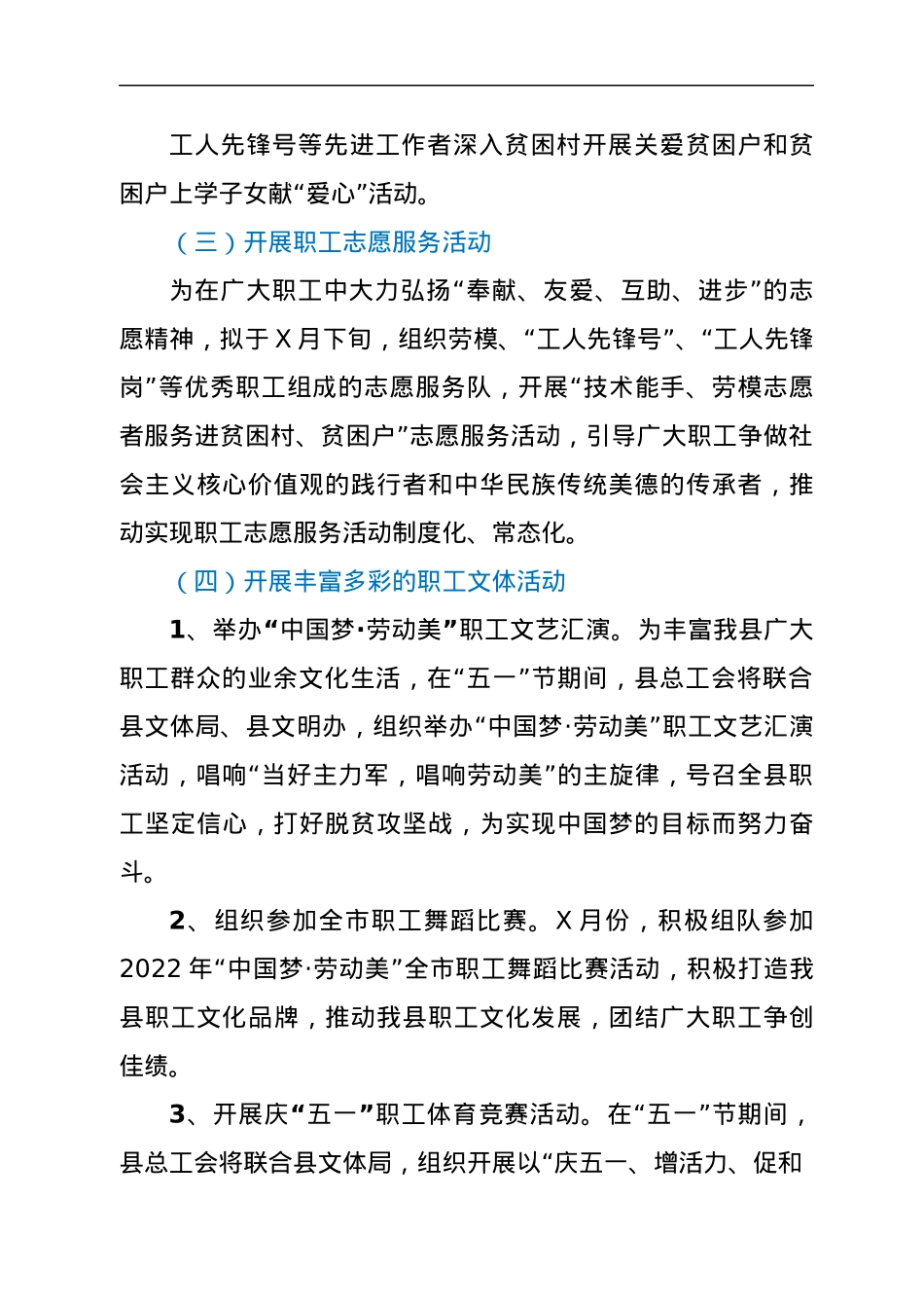 “五一”国际劳动节系列活动的方案.docx_第3页