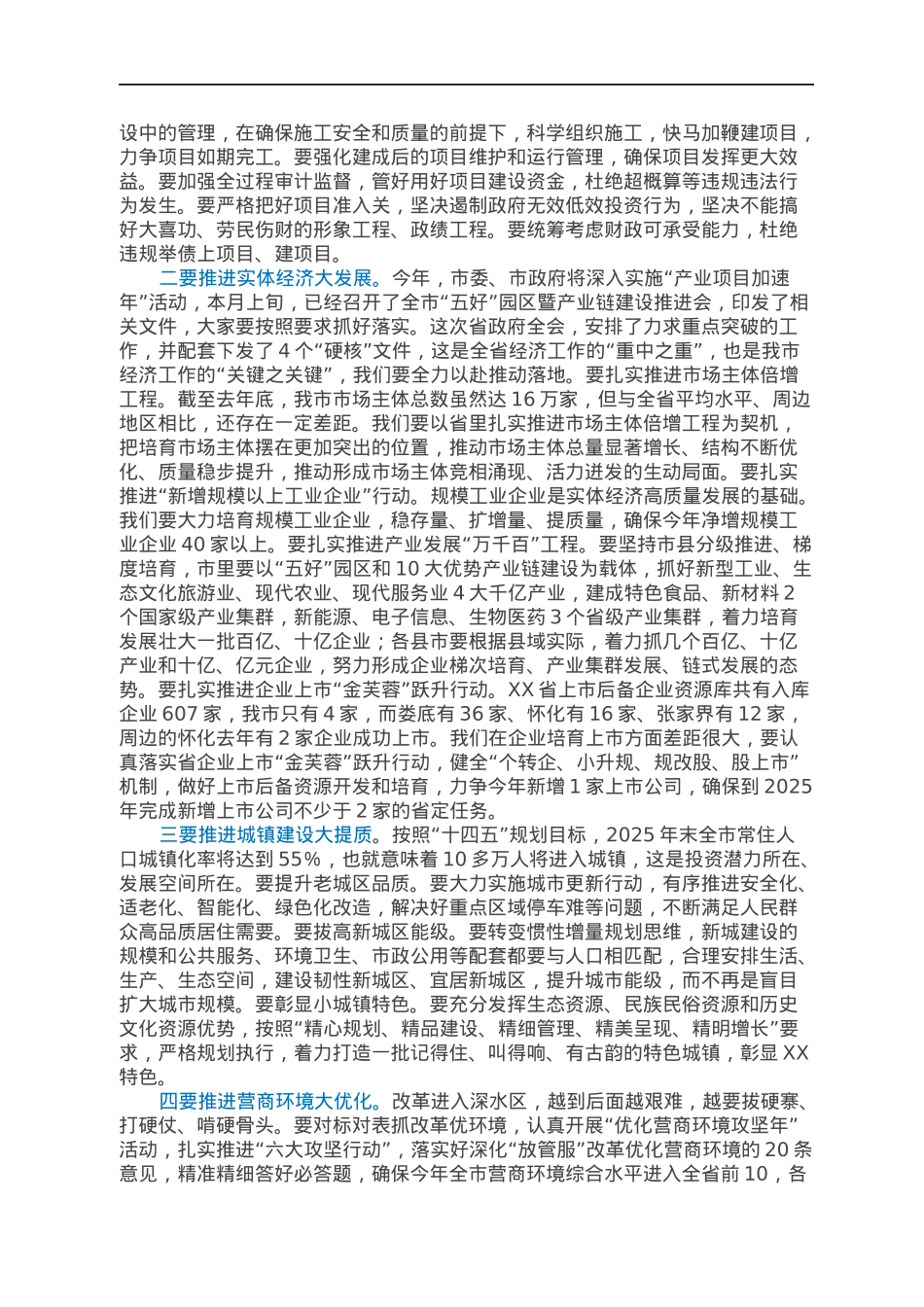 在市人民政府第一次全体（扩大）会议上的讲话.docx_第3页