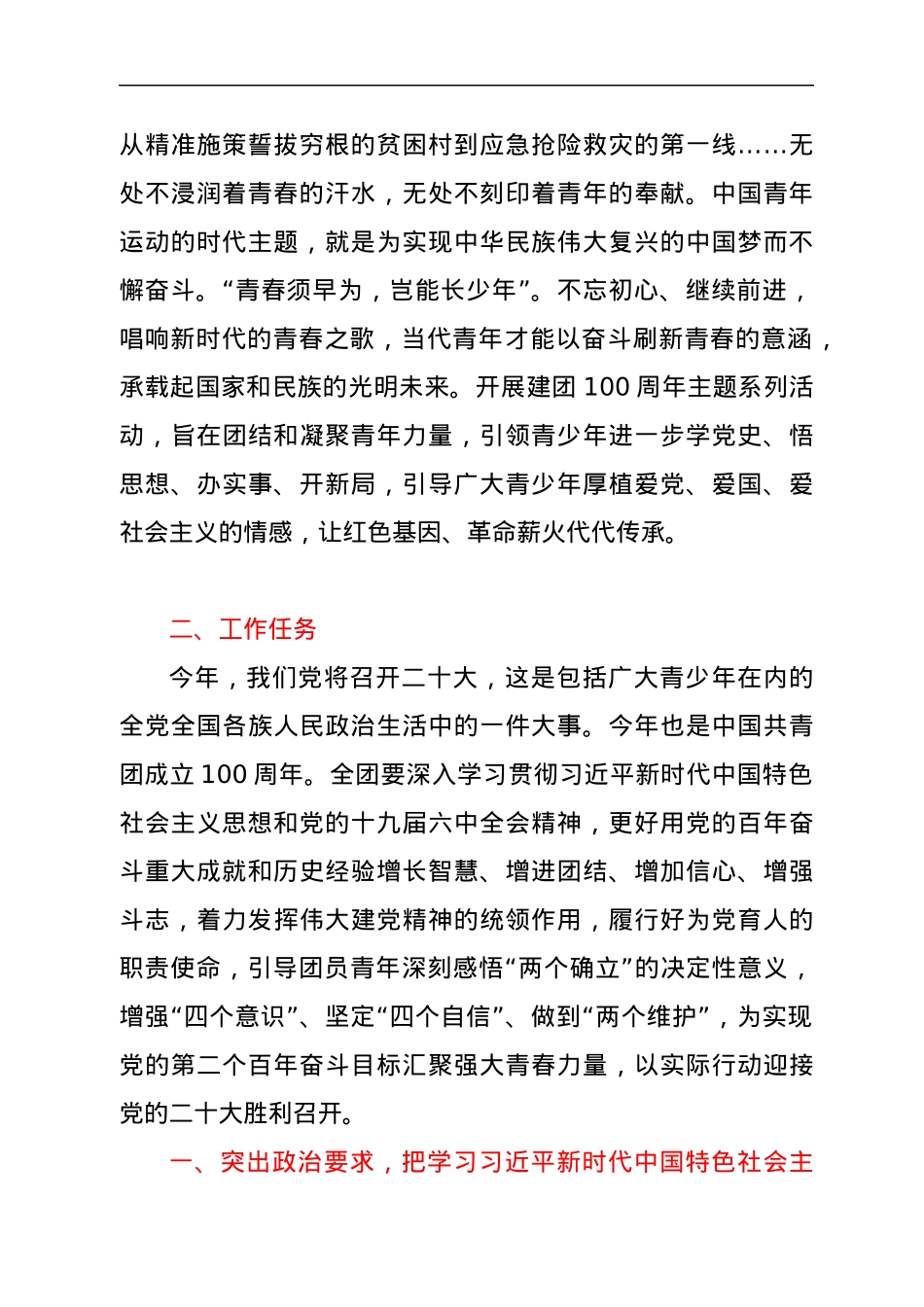 “喜迎二十大、永远跟党走、奋进新征程”主题教育实践活动暨庆祝建团100周年活动方案.docx_第2页