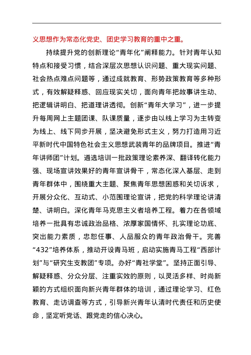 “喜迎二十大、永远跟党走、奋进新征程”主题教育实践活动暨庆祝建团100周年活动方案.docx_第3页