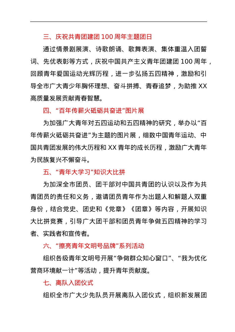 “喜迎建团百年争做时代青年”建团百年活动方案.docx_第2页