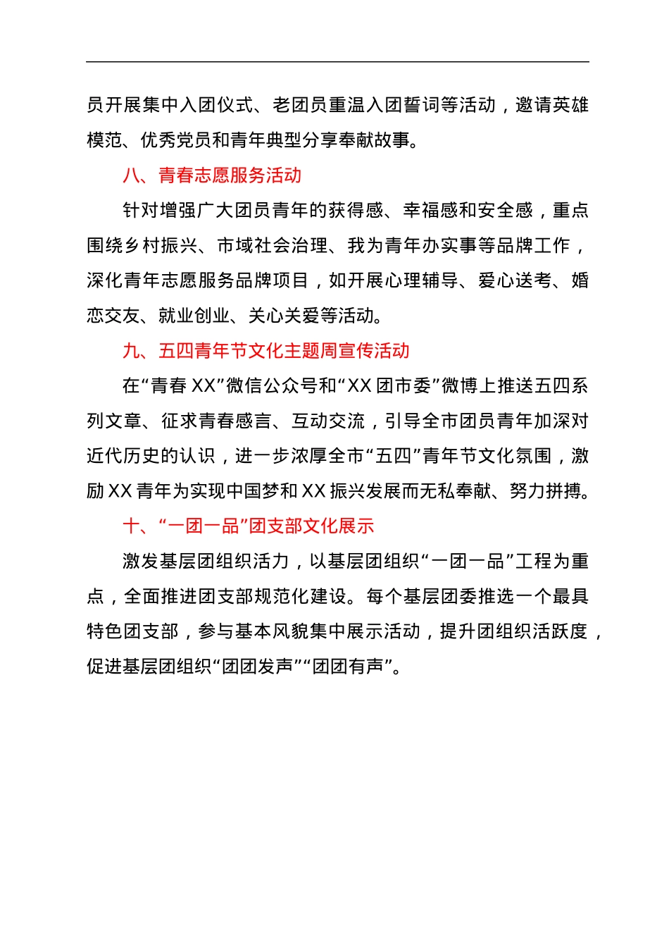 “喜迎建团百年争做时代青年”建团百年活动方案.docx_第3页