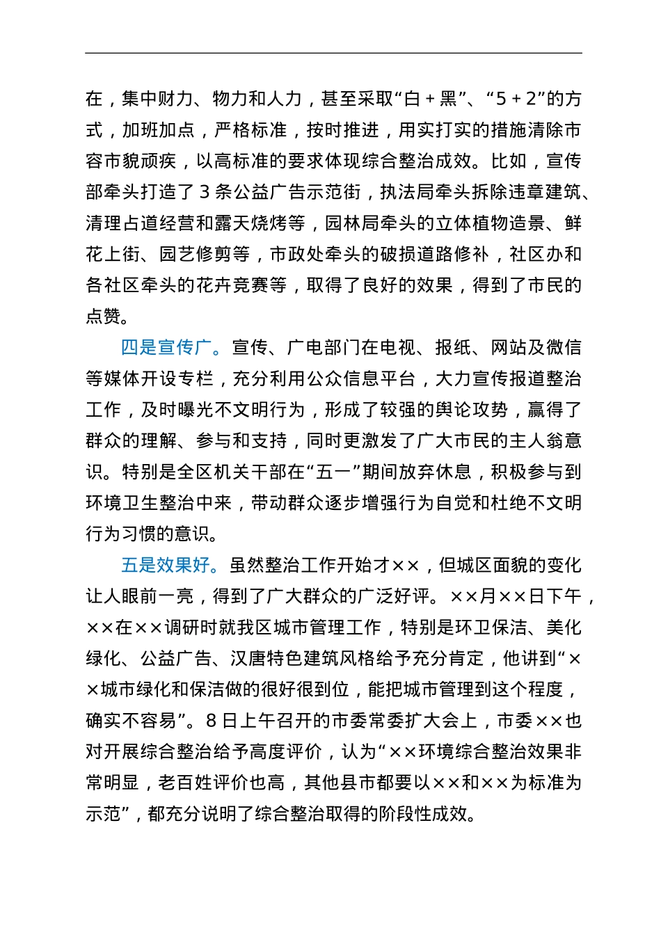 在市容市貌综合整治汇报会上的讲话.doc_第2页