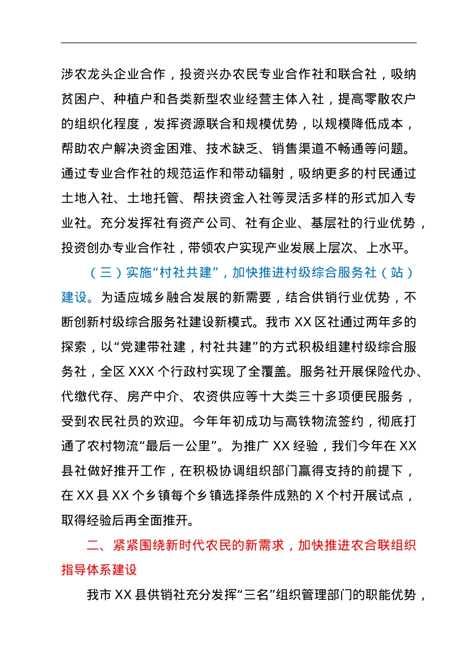 “乡村振兴，供销社怎么做”大讨论活动成果交流会材料.doc_第2页
