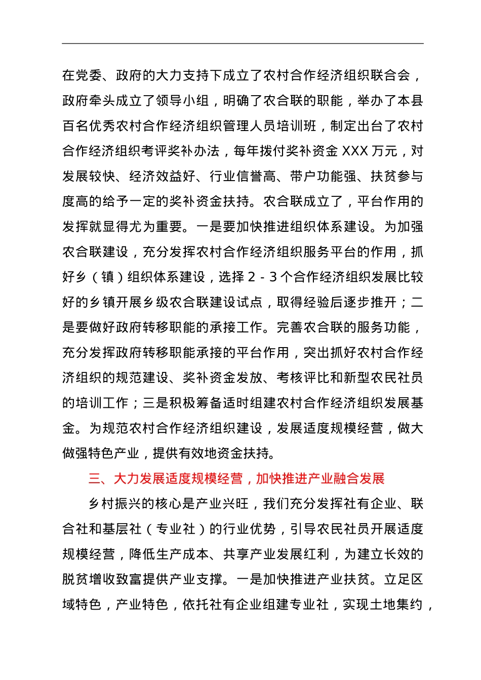“乡村振兴，供销社怎么做”大讨论活动成果交流会材料.doc_第3页