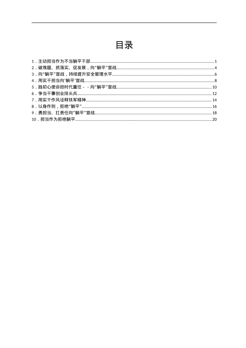 “向‘躺平’宣战、助力重点工作有序推进”专题活动心得体会汇编10篇.docx_第1页