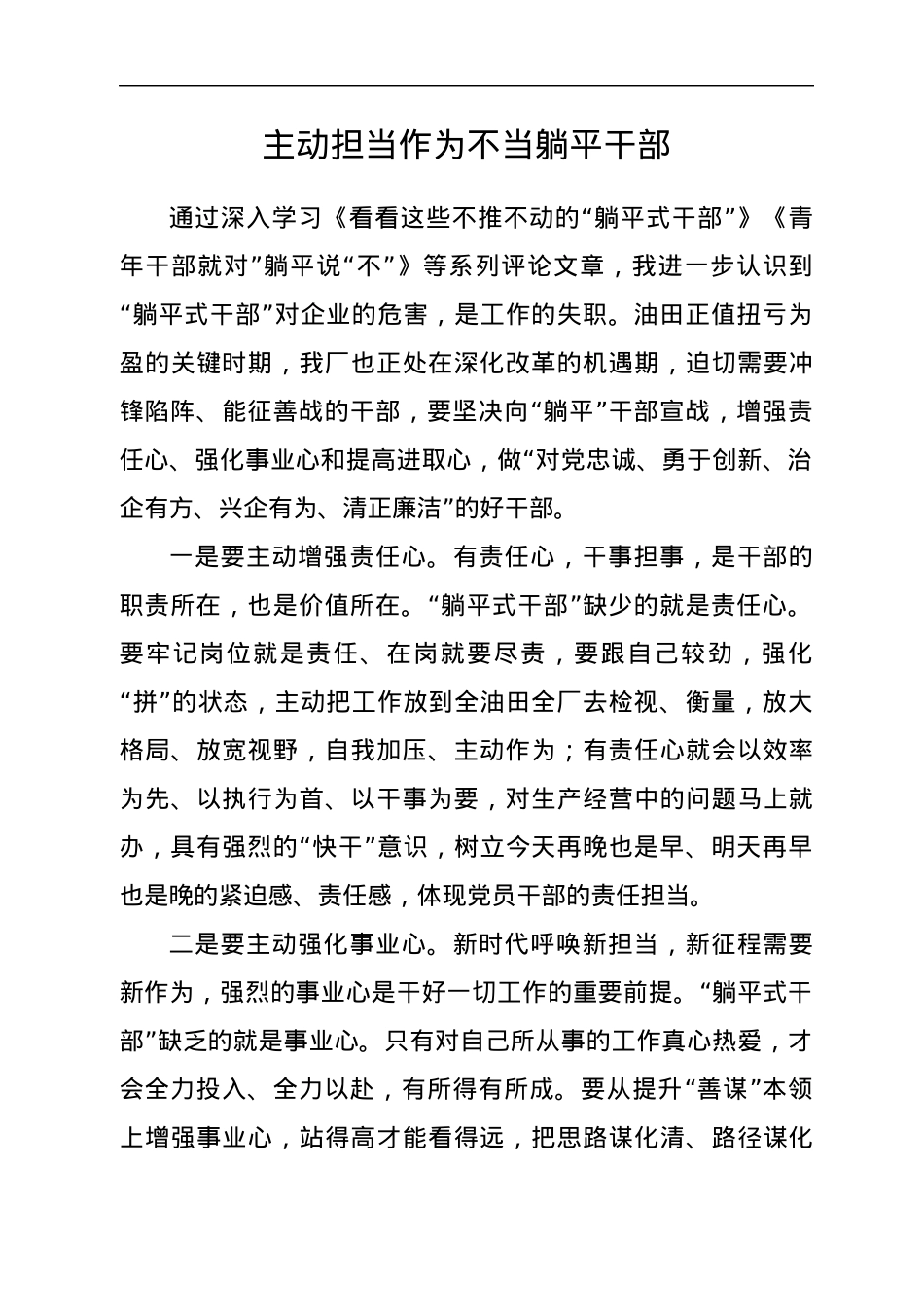 “向‘躺平’宣战、助力重点工作有序推进”专题活动心得体会汇编10篇.docx_第2页