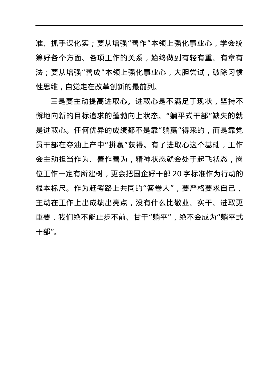 “向‘躺平’宣战、助力重点工作有序推进”专题活动心得体会汇编10篇.docx_第3页