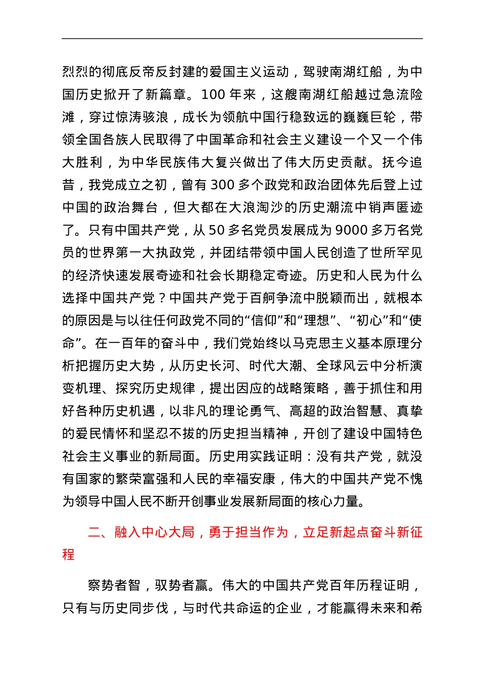 国企公司党委书记在五四青年节座谈会上的讲话.docx_第2页