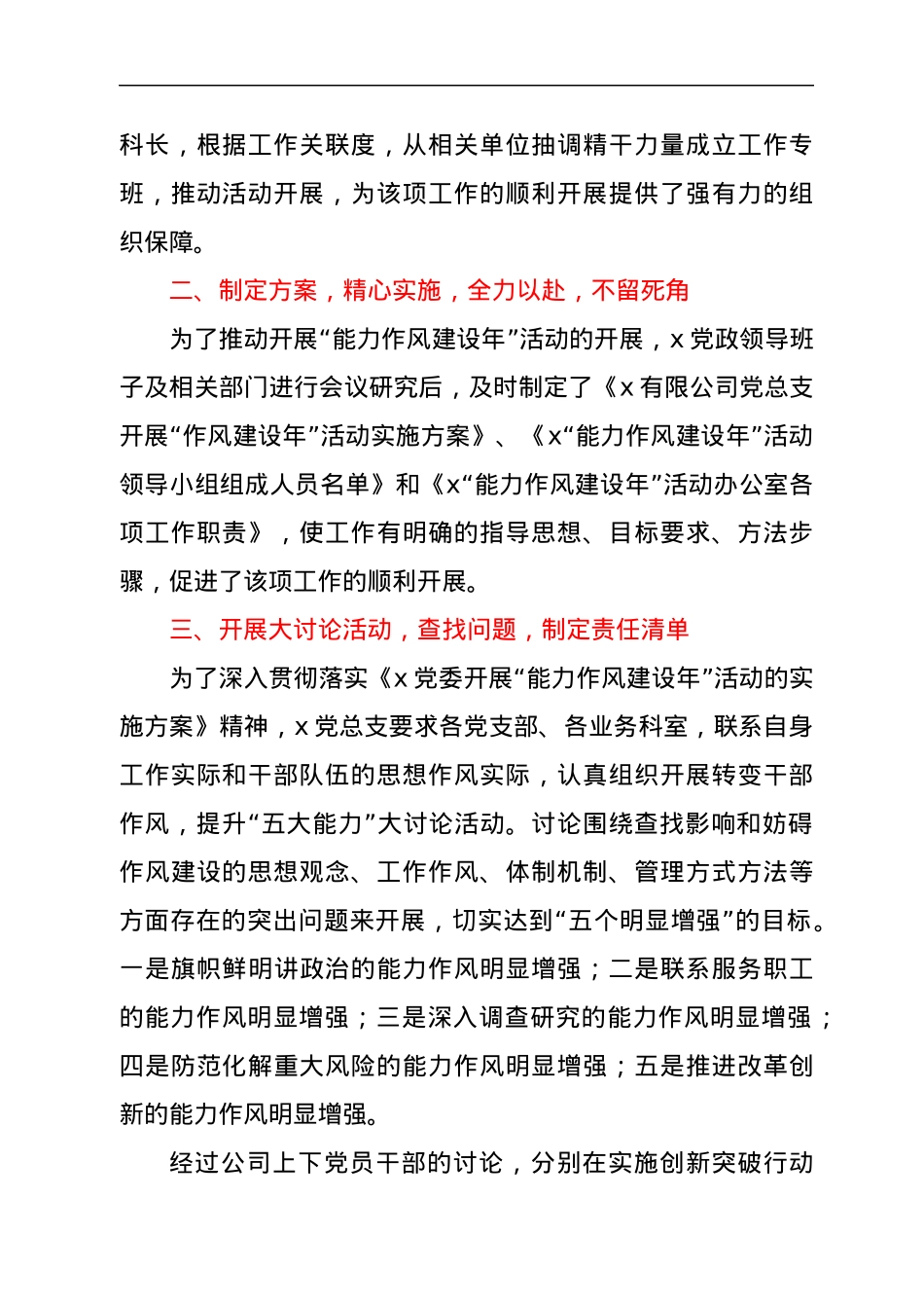 “能力作风建设年”活动推进情况工作汇报.docx_第2页