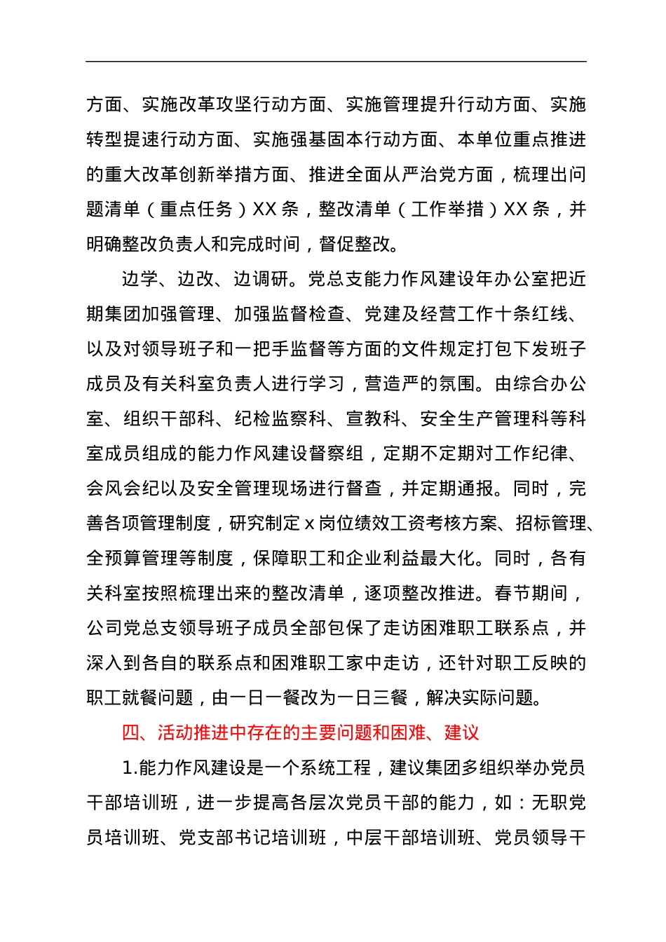 “能力作风建设年”活动推进情况工作汇报.docx_第3页