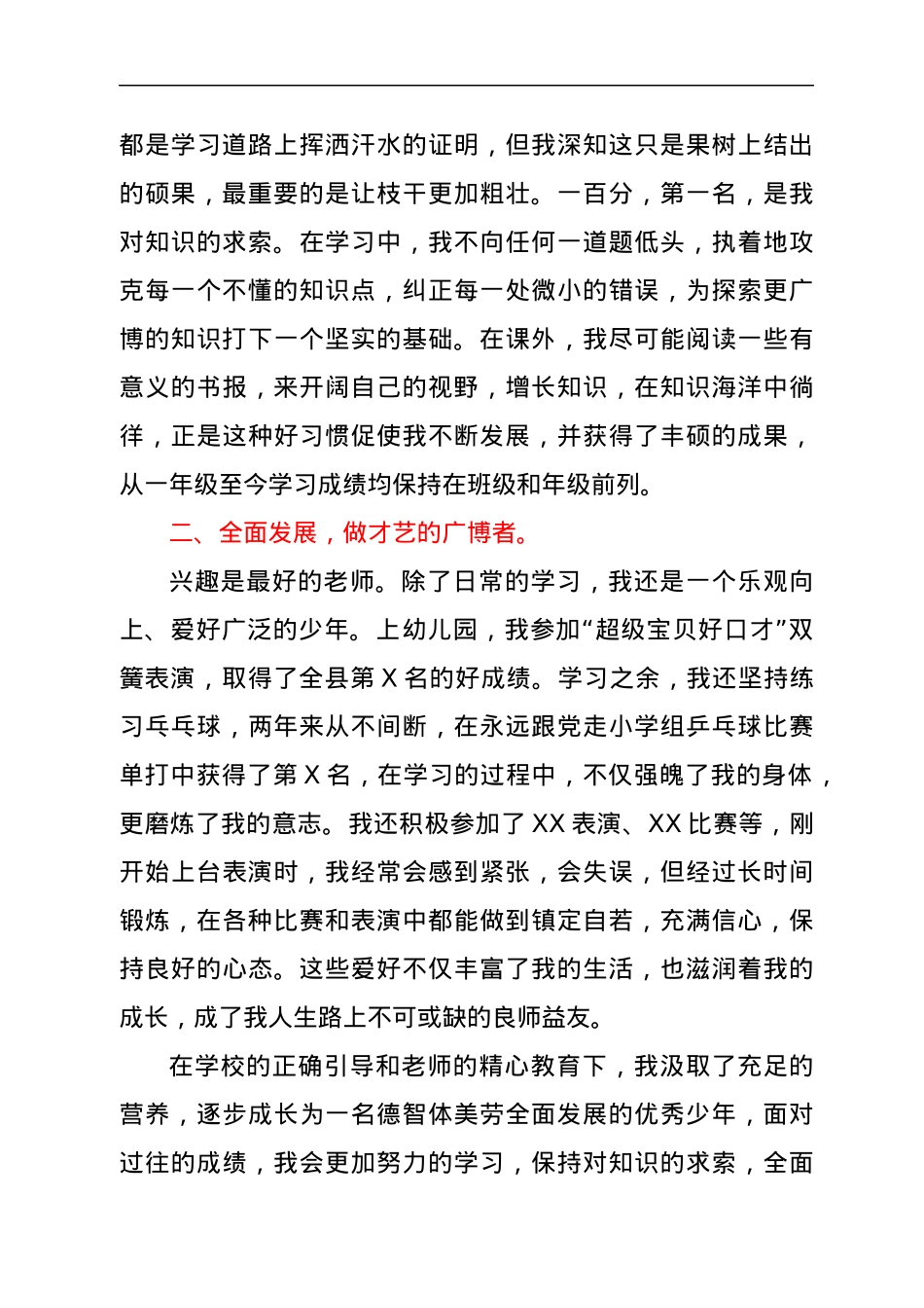“新时代好少年”先进事迹材料（小学）.docx_第2页