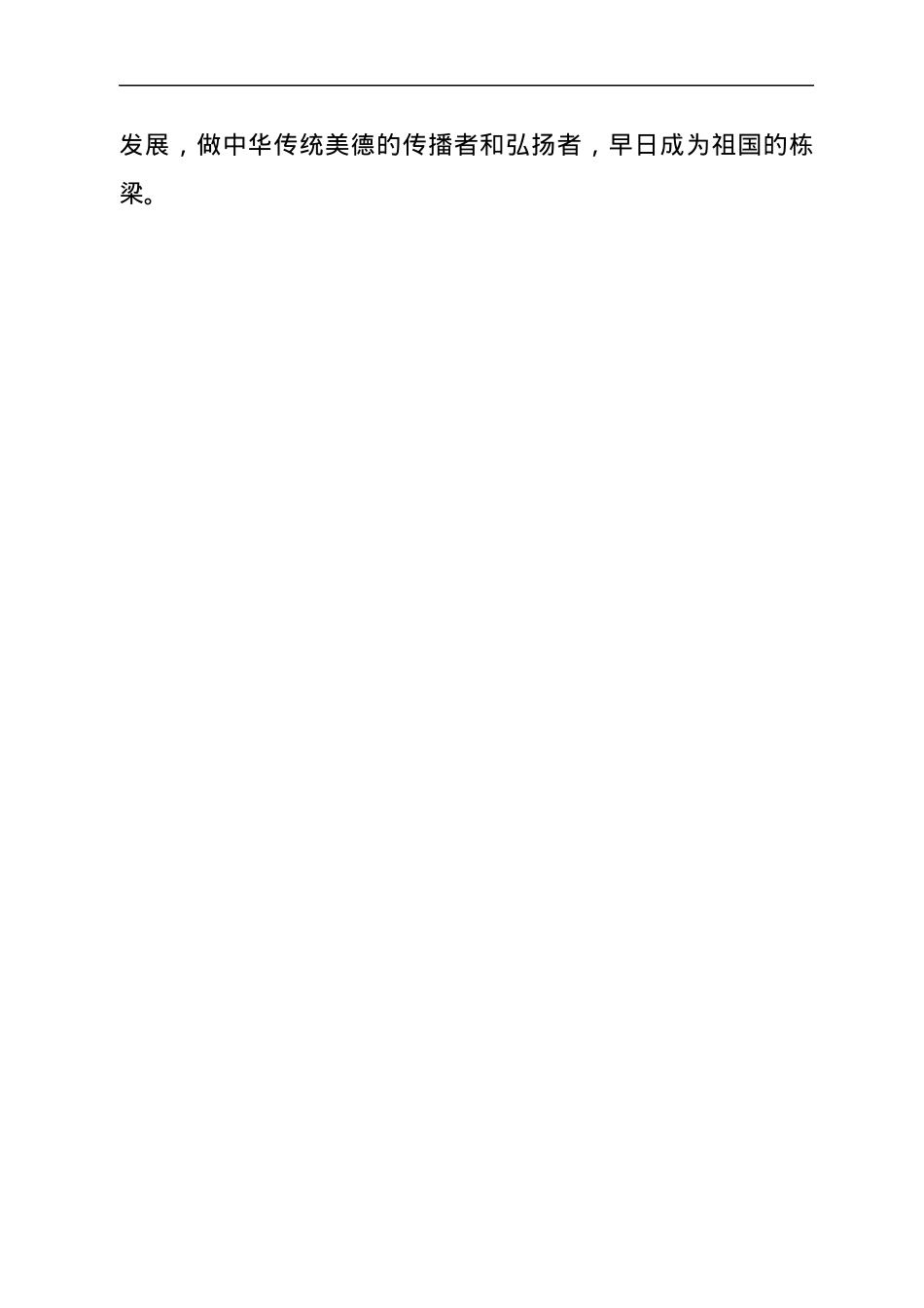 “新时代好少年”先进事迹材料（小学）.docx_第3页