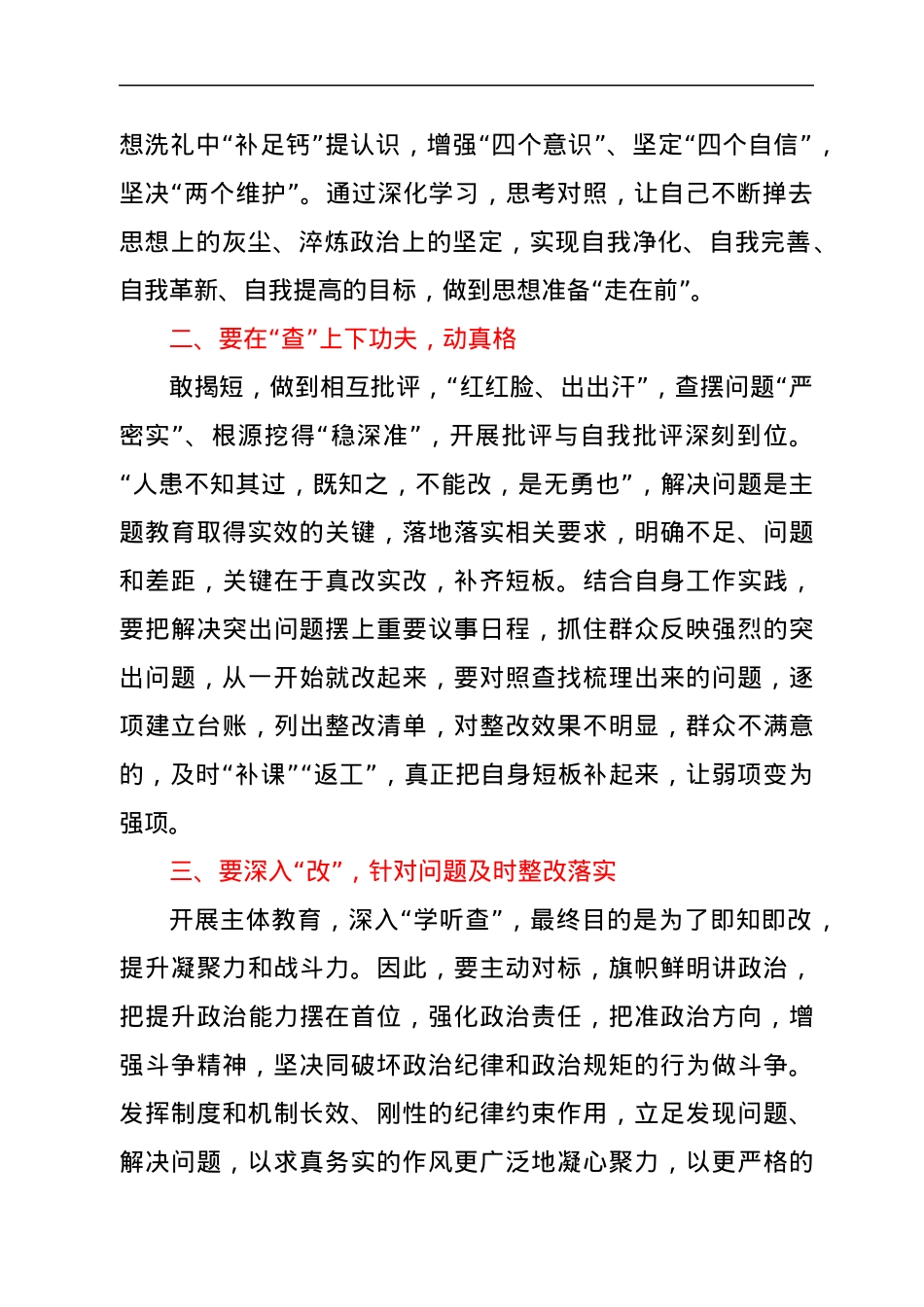 “学查改”专题组织活动的心得体会.docx_第2页