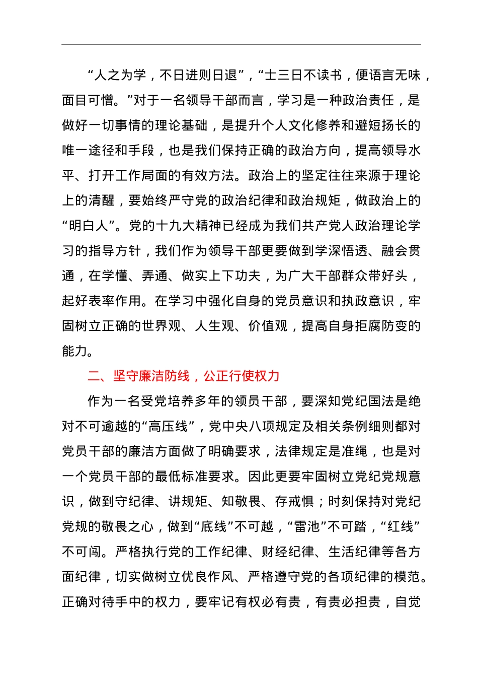 国企公司领导干部党风廉政教育大会讲话稿.docx_第2页