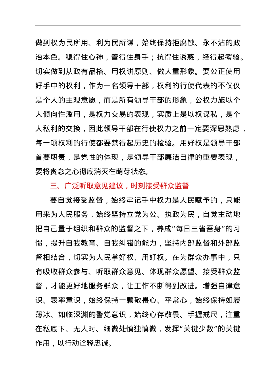 国企公司领导干部党风廉政教育大会讲话稿.docx_第3页