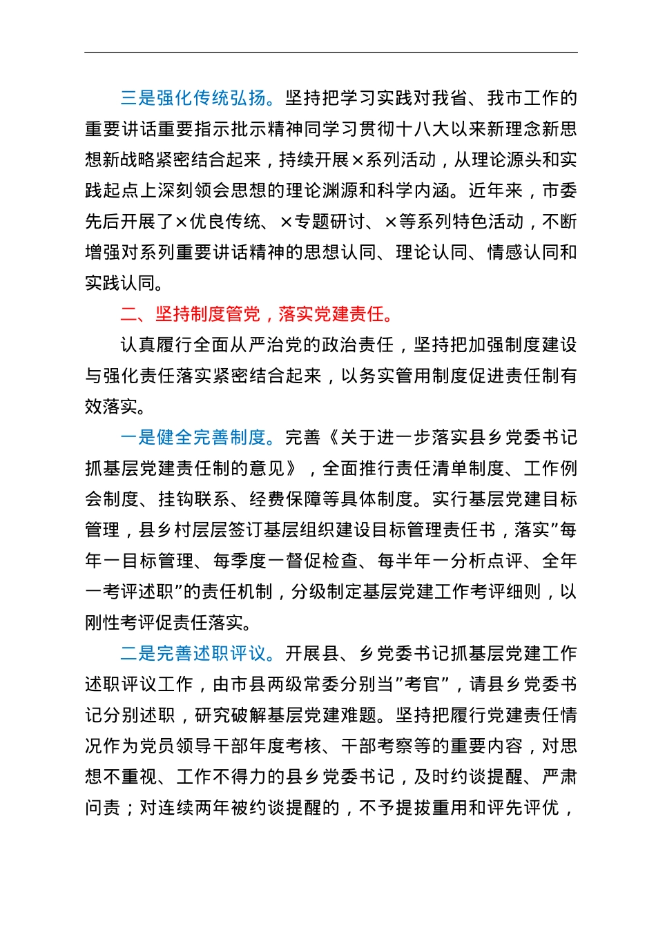 近年来市党建工作情况汇报总结.doc_第2页