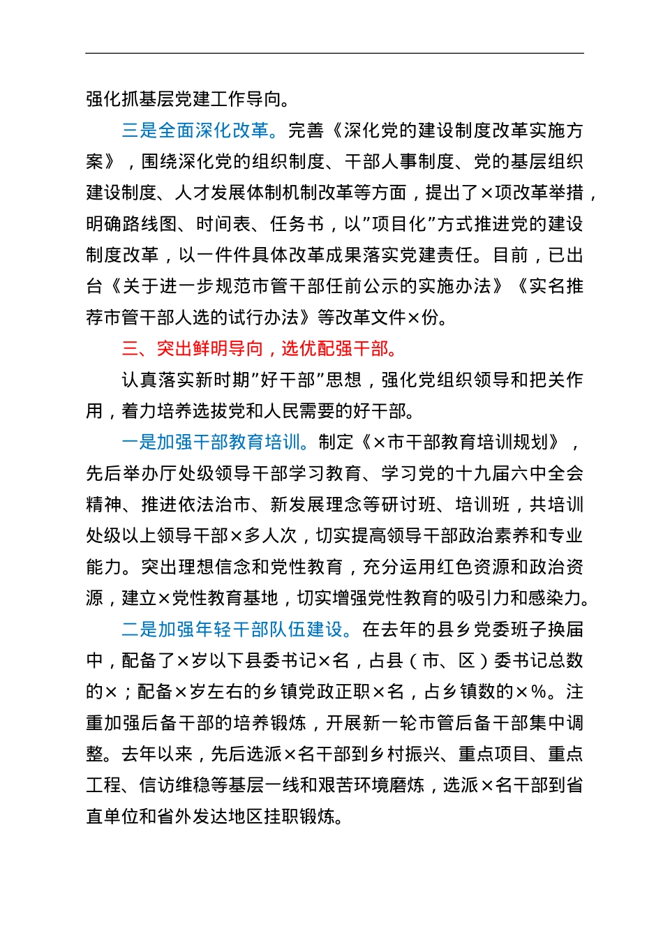 近年来市党建工作情况汇报总结.doc_第3页