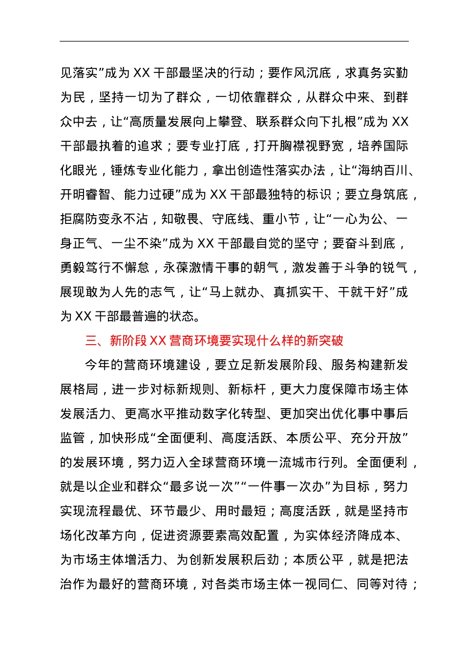 在市深化作风建设优化营商环境推进会上的讲话摘要.doc_第2页