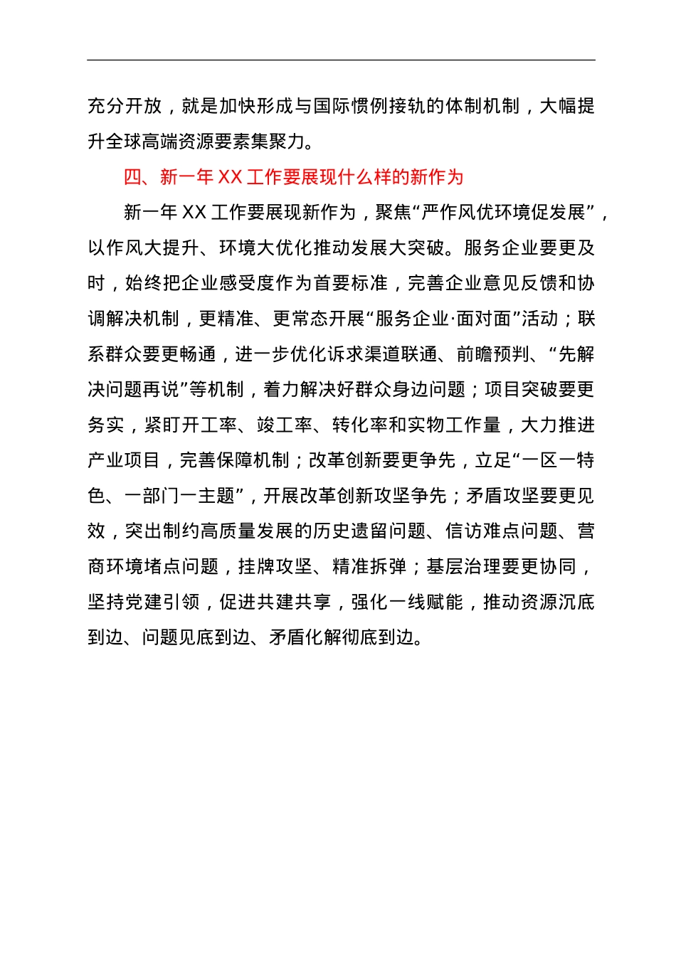 在市深化作风建设优化营商环境推进会上的讲话摘要.doc_第3页