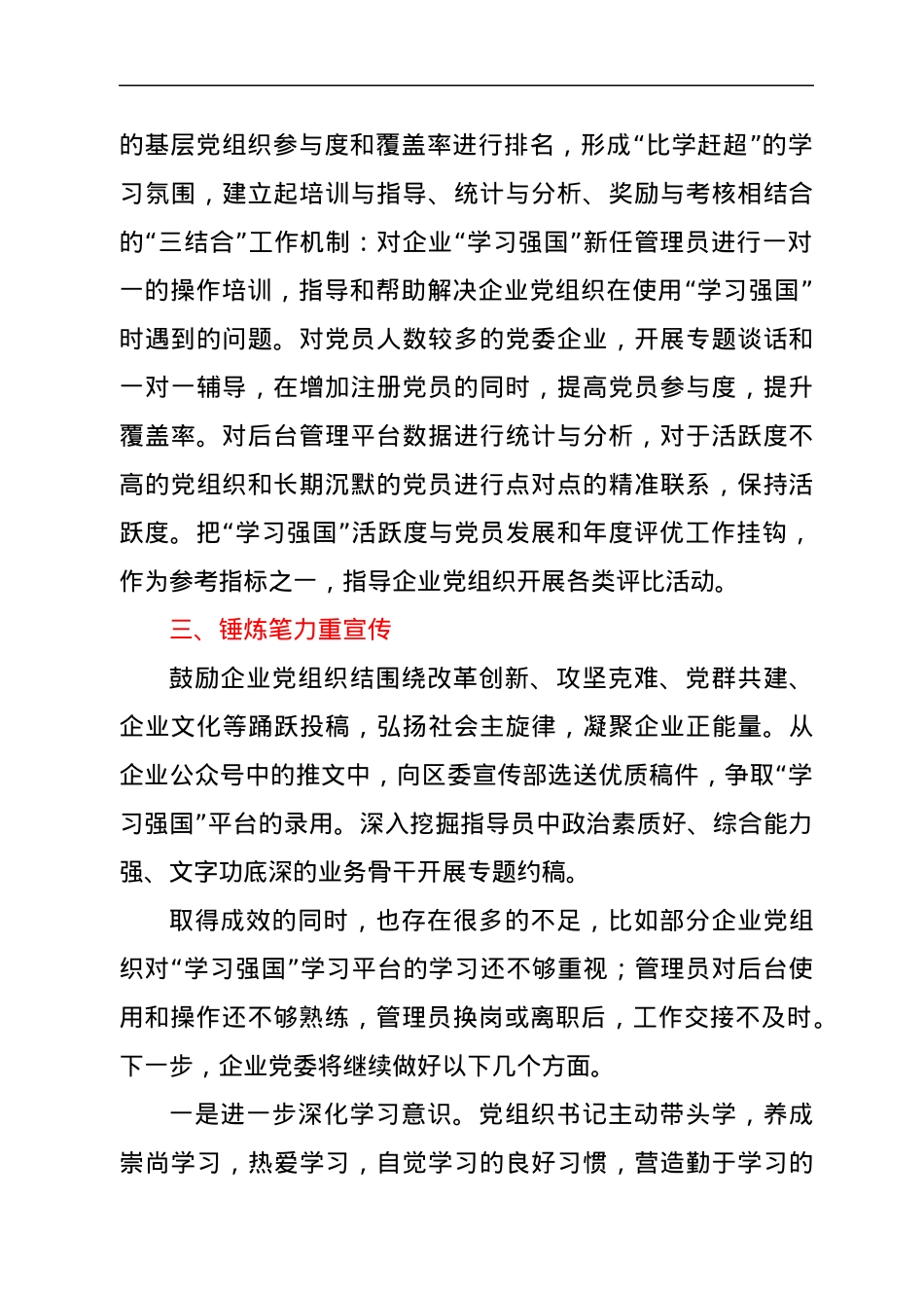 “学习强国”学习平台推广运用情况通报.docx_第2页