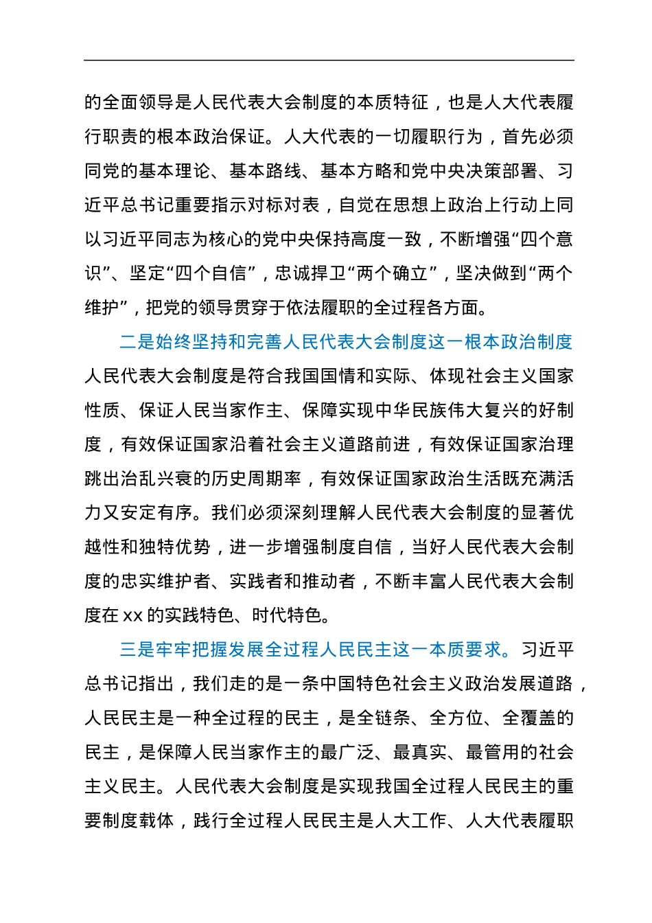 在市十六届人大代表履职培训班开班典礼上的讲话.docx_第2页