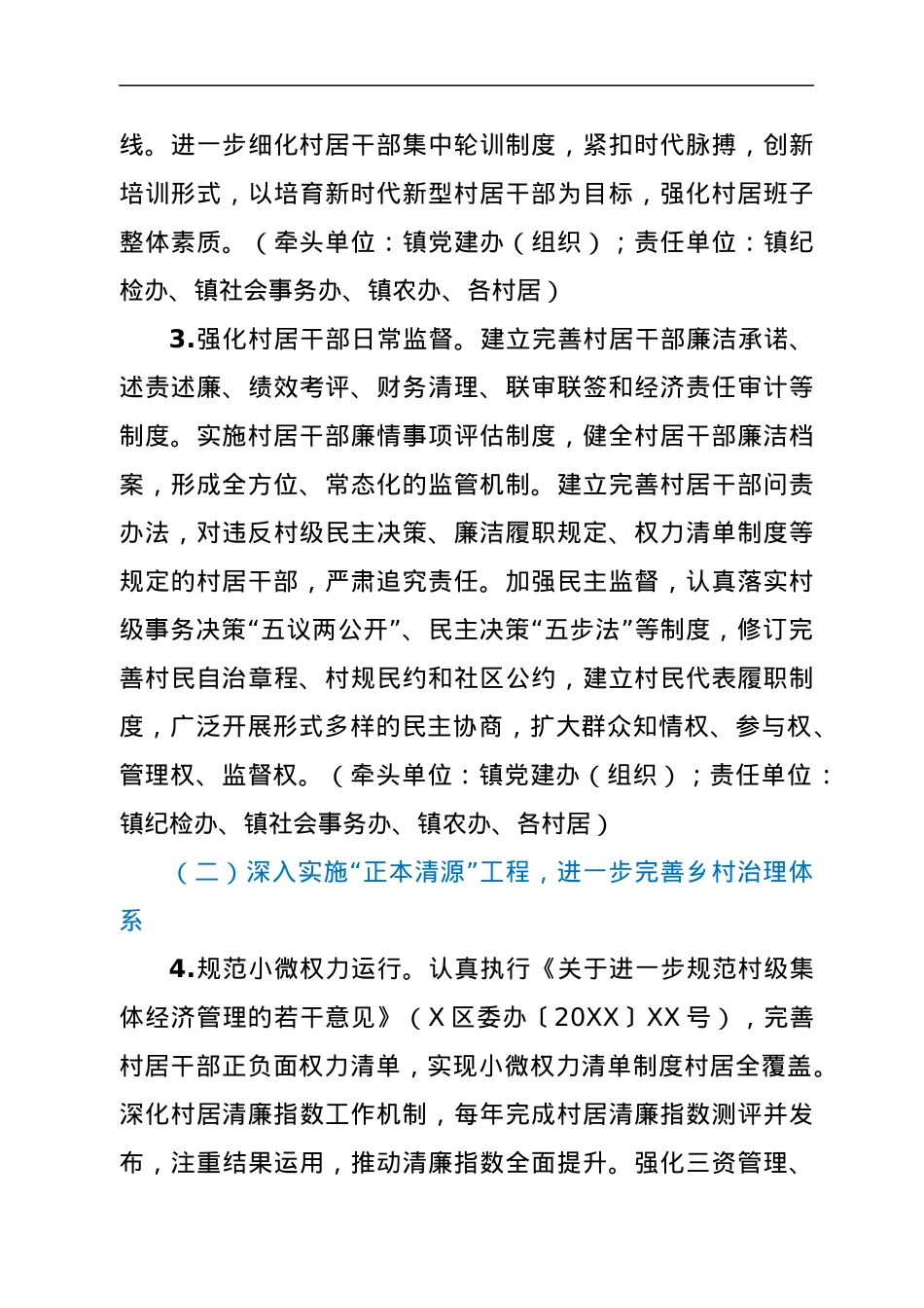 “清廉村居”建设工作实施方案.docx_第3页