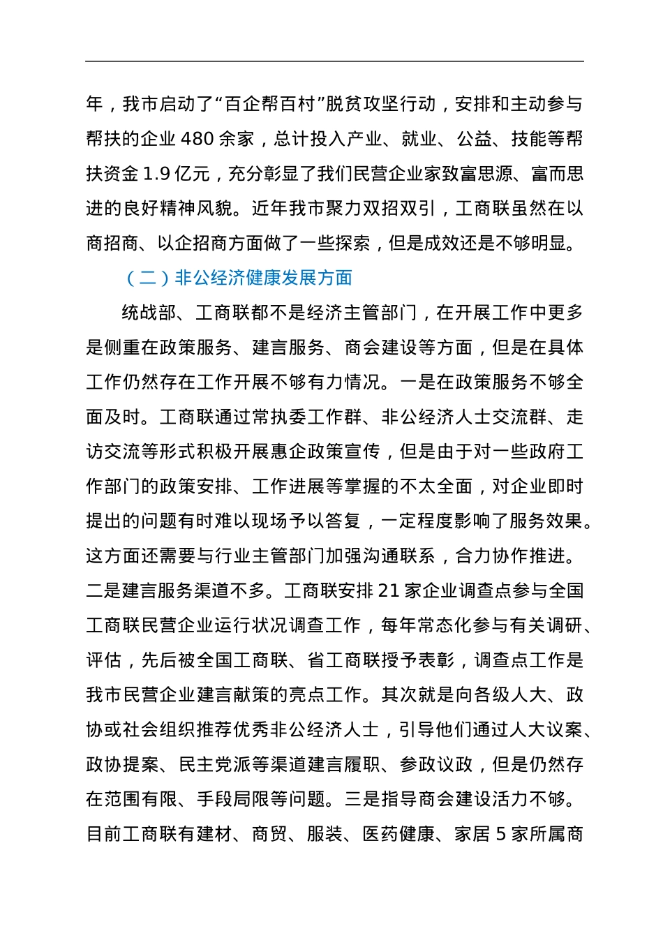 “一改两为我做什么”大讨论材料.docx_第2页