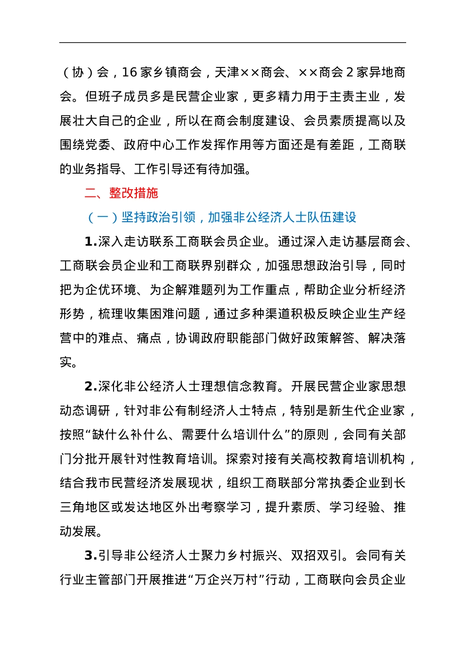 “一改两为我做什么”大讨论材料.docx_第3页
