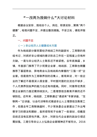 “一改两为我做什么”大讨论材料.docx